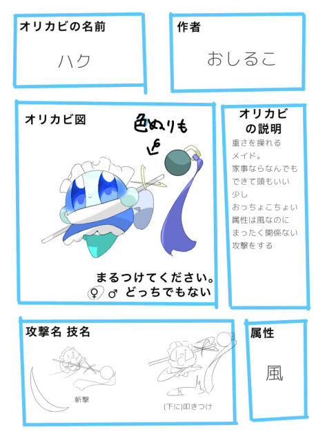 キャラ募させていただきました！