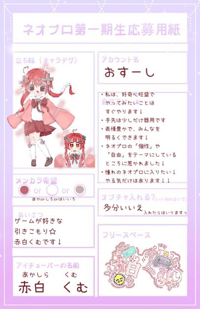 ネオプロ一期生応募っ！