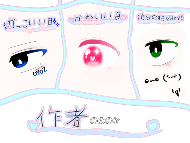 どうしよう  ほとんど変わらん  私の目