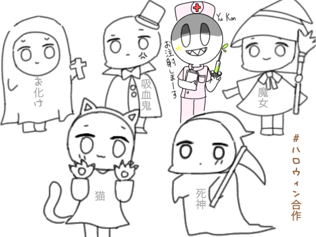 ハロウィン合作