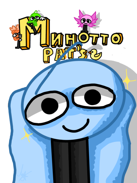 Минотто PATS