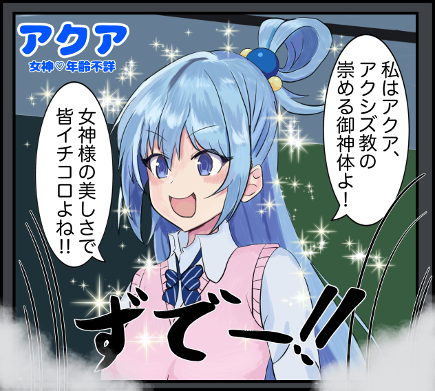 アクア