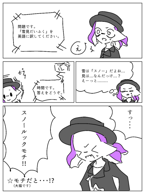 雪見だいふく(笑)