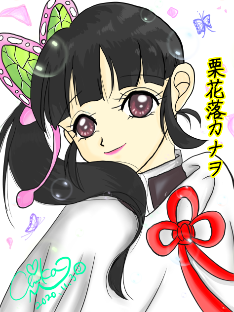 鬼滅の刃　栗花落カナヲ♫