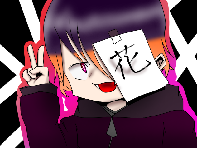 花紅連　【カグレ】