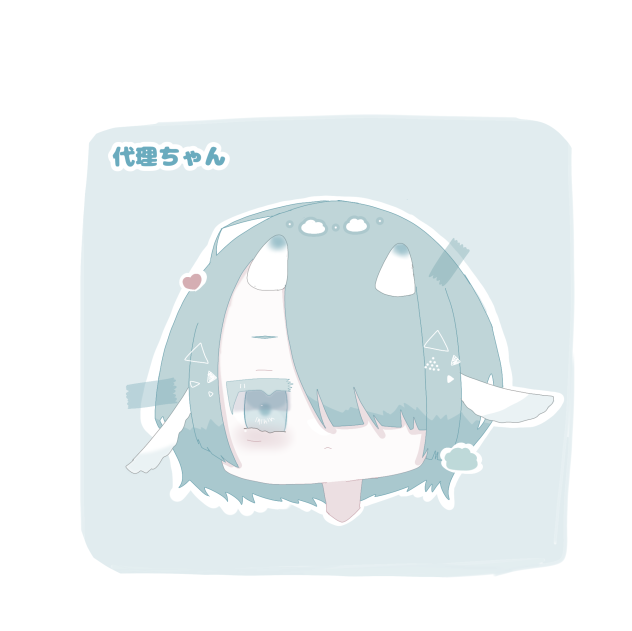 代理ちゃん