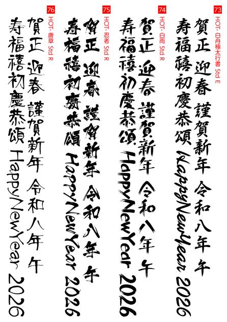 年賀状用レタリング素材 19