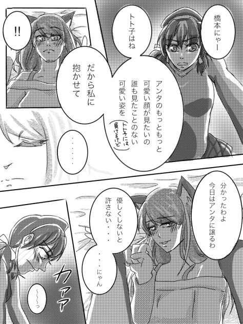 トトにゃー