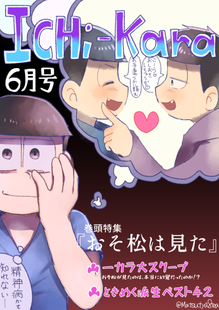 一カラエセ表紙