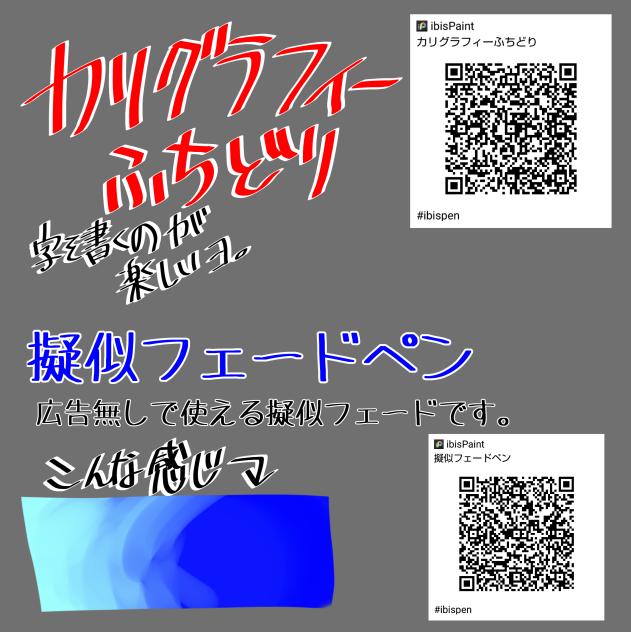 擬似フェードぺンとカリグラフィーふちどり