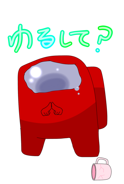 Among Us レッド ゆるして？