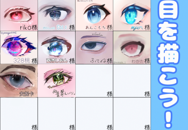 目を描こう！続けましたm(_ _)m