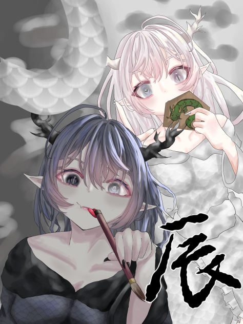 🐲2024‐辰年🐉