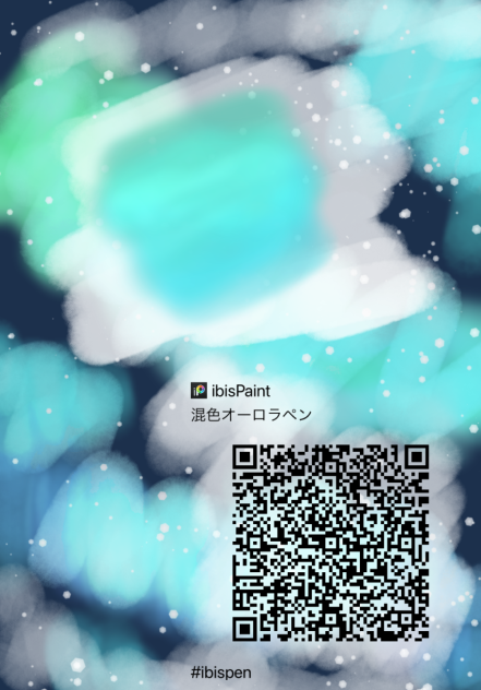 混色オーロラペン