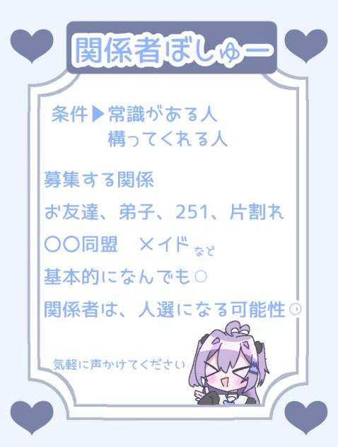 関係者ぼしゅー