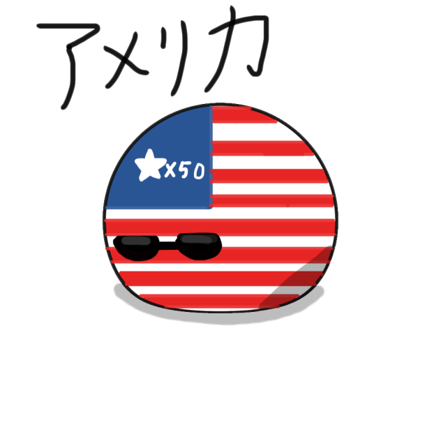 アメリカ