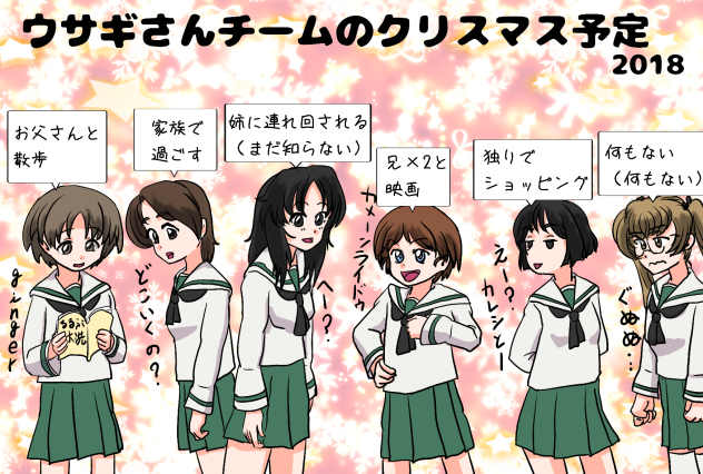 ウサギさんチームのクリスマス予定