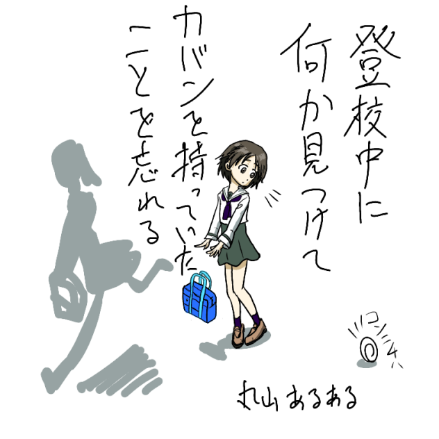鞄を忘れる丸山紗希嬢