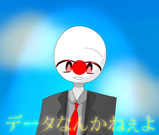 データなんかねぇよ