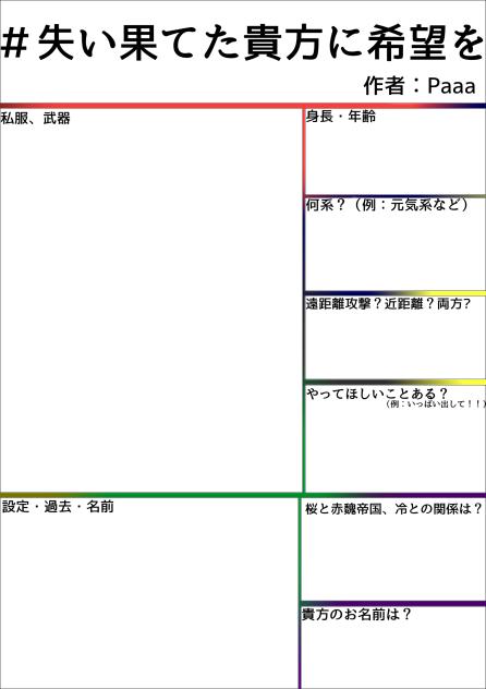 失い果てた貴方に希望を