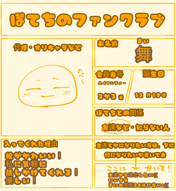 ぽてちちょこちゃん〜