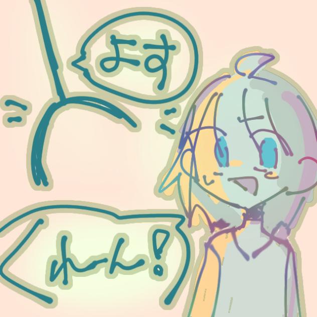 くれーん！