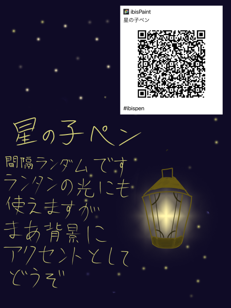 星の子ペン