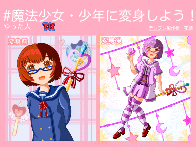 君の心を解き放つ！