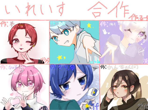 いれいす合作参加