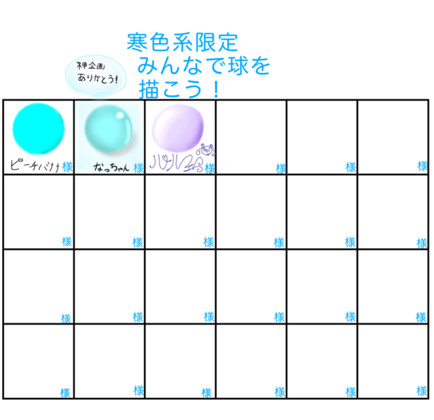 みんなで球を描こう！