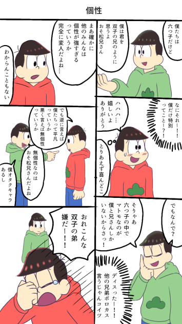 個性