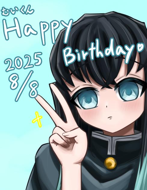 無一郎くん誕生日おめでとう〜！塗り絵