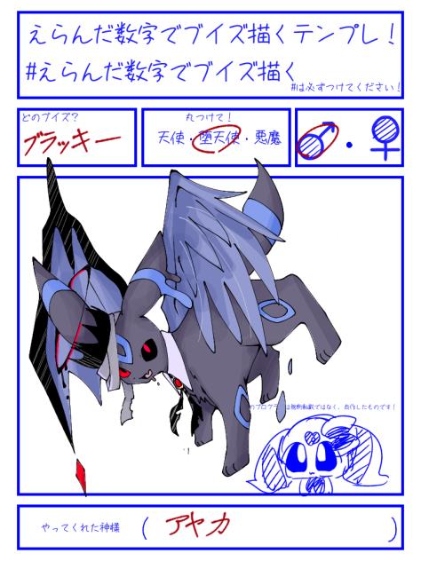 ブラッキーで堕天使で♂の子