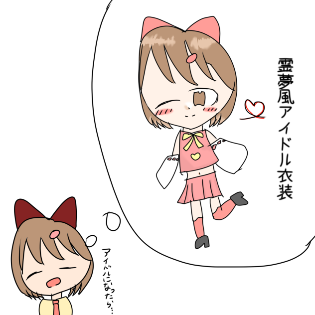 霊逢ちゃんがアイドルになったら…