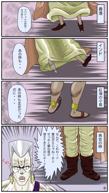 ジョジョの奇妙な冒険  第3部  妄想シリーズ33