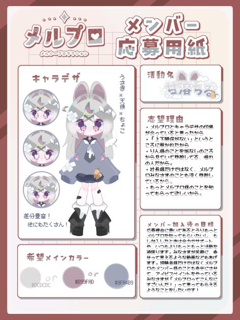 メルプロ応募！