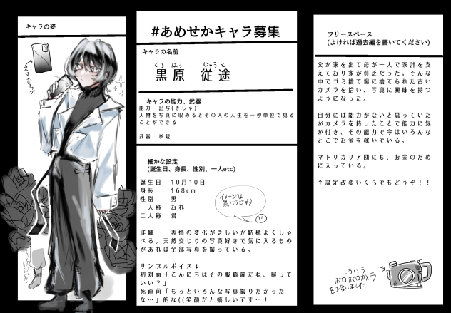 あめせかキャラ募集参加！！