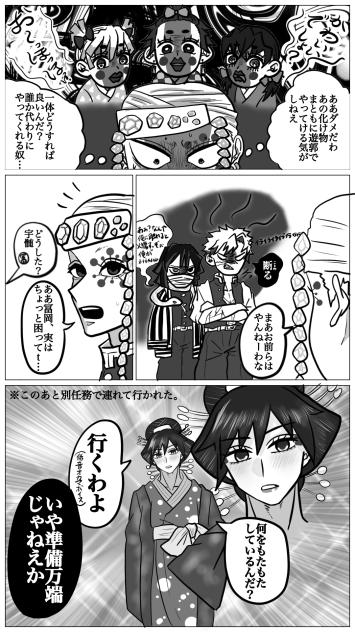 人喰の鬼〜冨岡義子、爆誕編〜