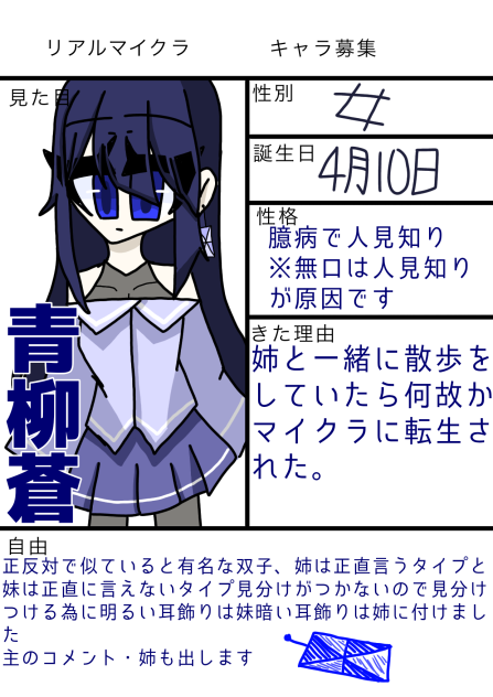 正反対で似ている有名な双子の妹青柳蒼