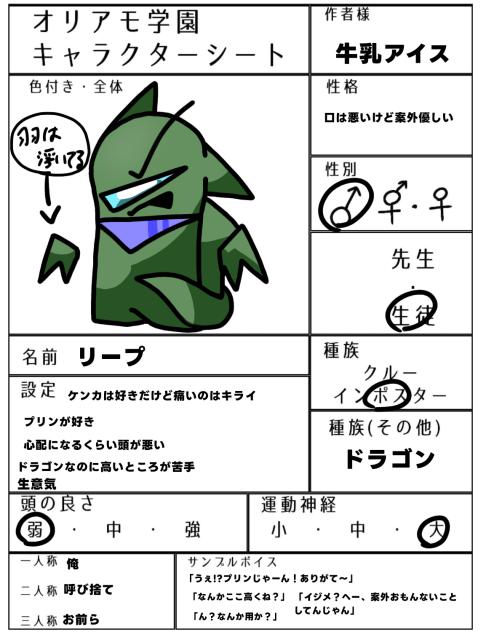 オリアモ学園キャラ募