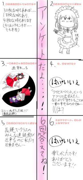 アンケート！