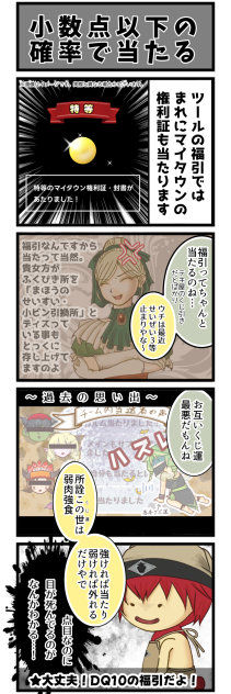 小数点以下の確率で当たる