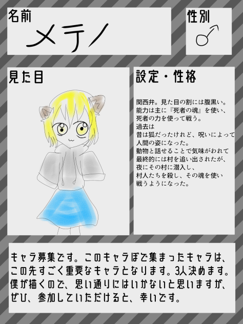 レオさんのキャラ募集参加してみました