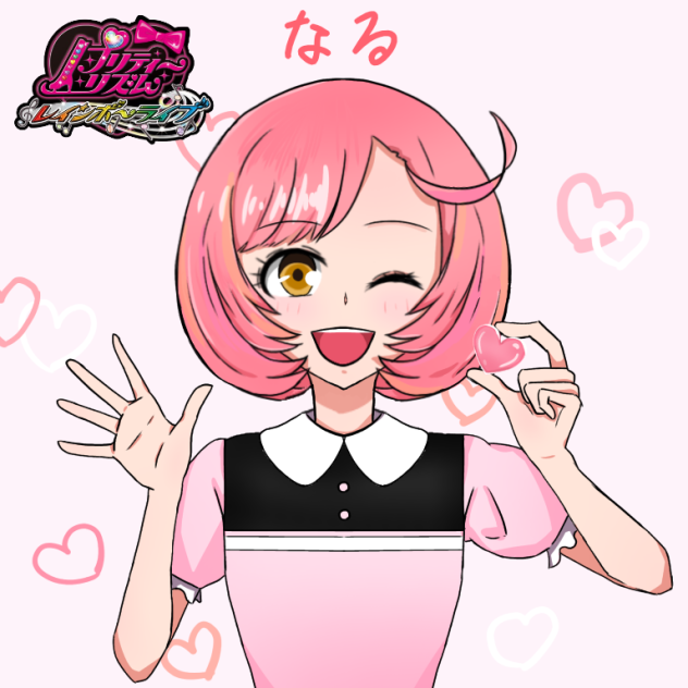 ハッピーにな〜る♡