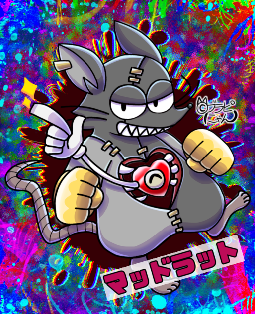 【マッドラットデッド】マッドラット【ブラピにゃん】