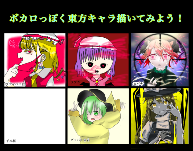 ボカロっぽく東方キャラ描いてみよう！合作