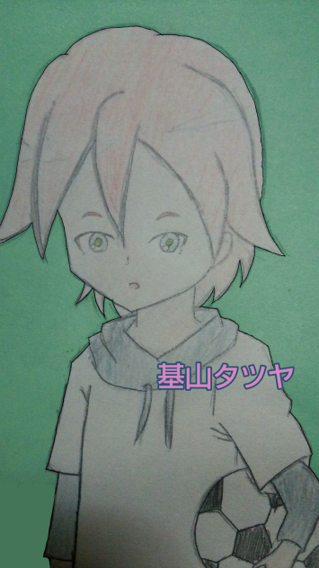 基山タツヤ（幼少期）描いてみた