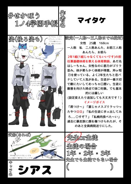 キャラ募ですーー！