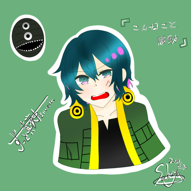 騒動にらちゃん。