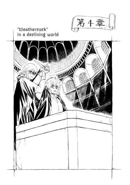 第四章頭イラスト